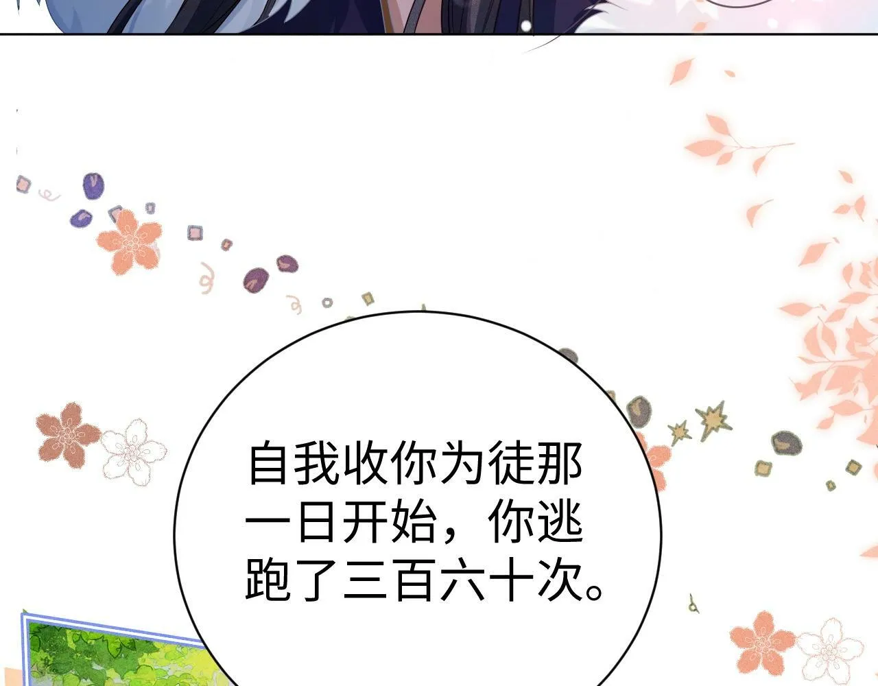 第2话 放你走60