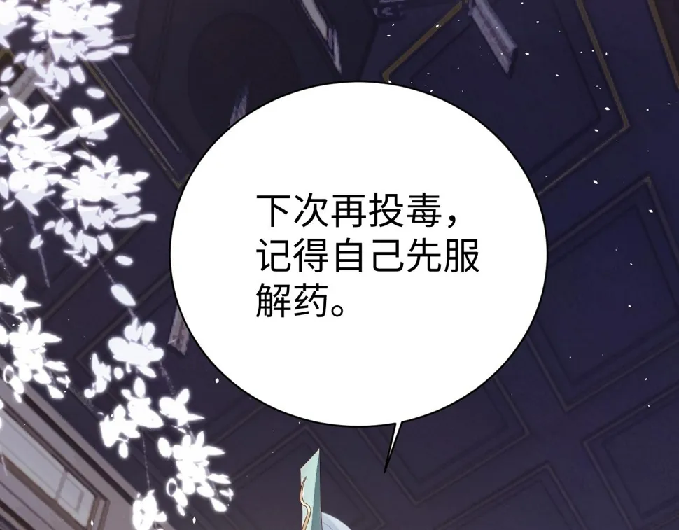 第 8 话 下毒108