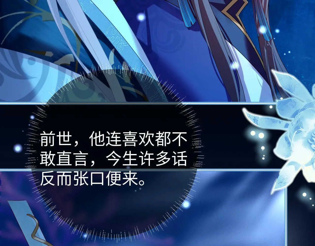 第 17 话  最怕师尊不要我86