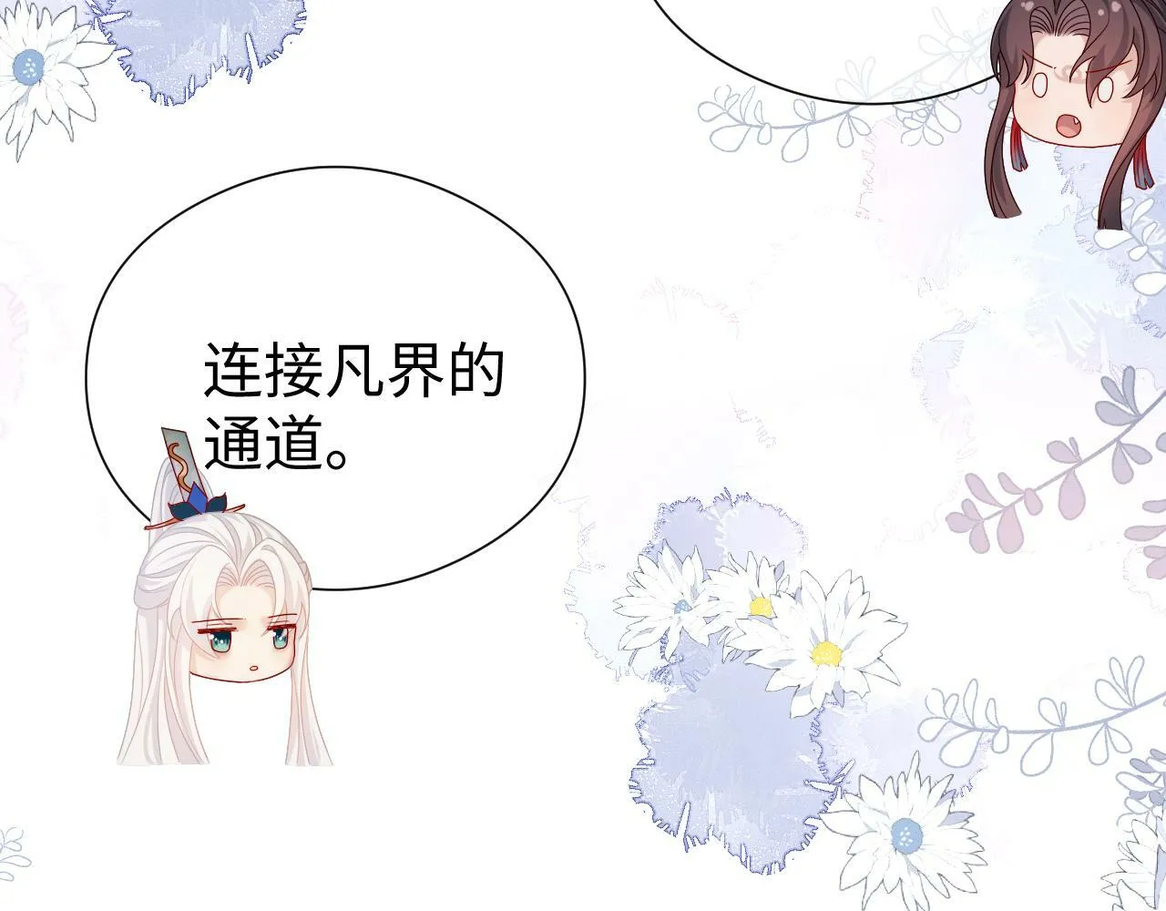 第 17 话  最怕师尊不要我112