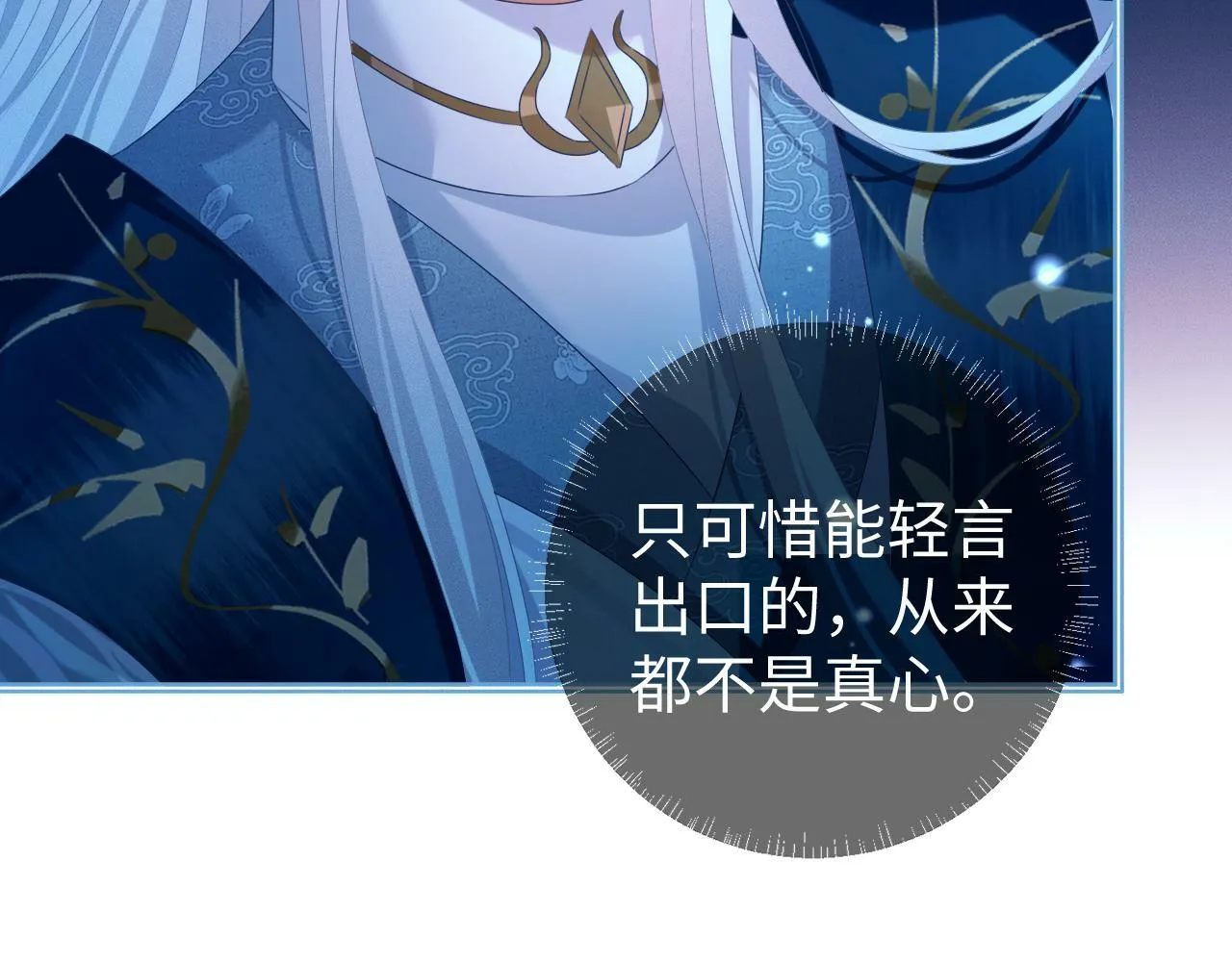 第 17 话  最怕师尊不要我88