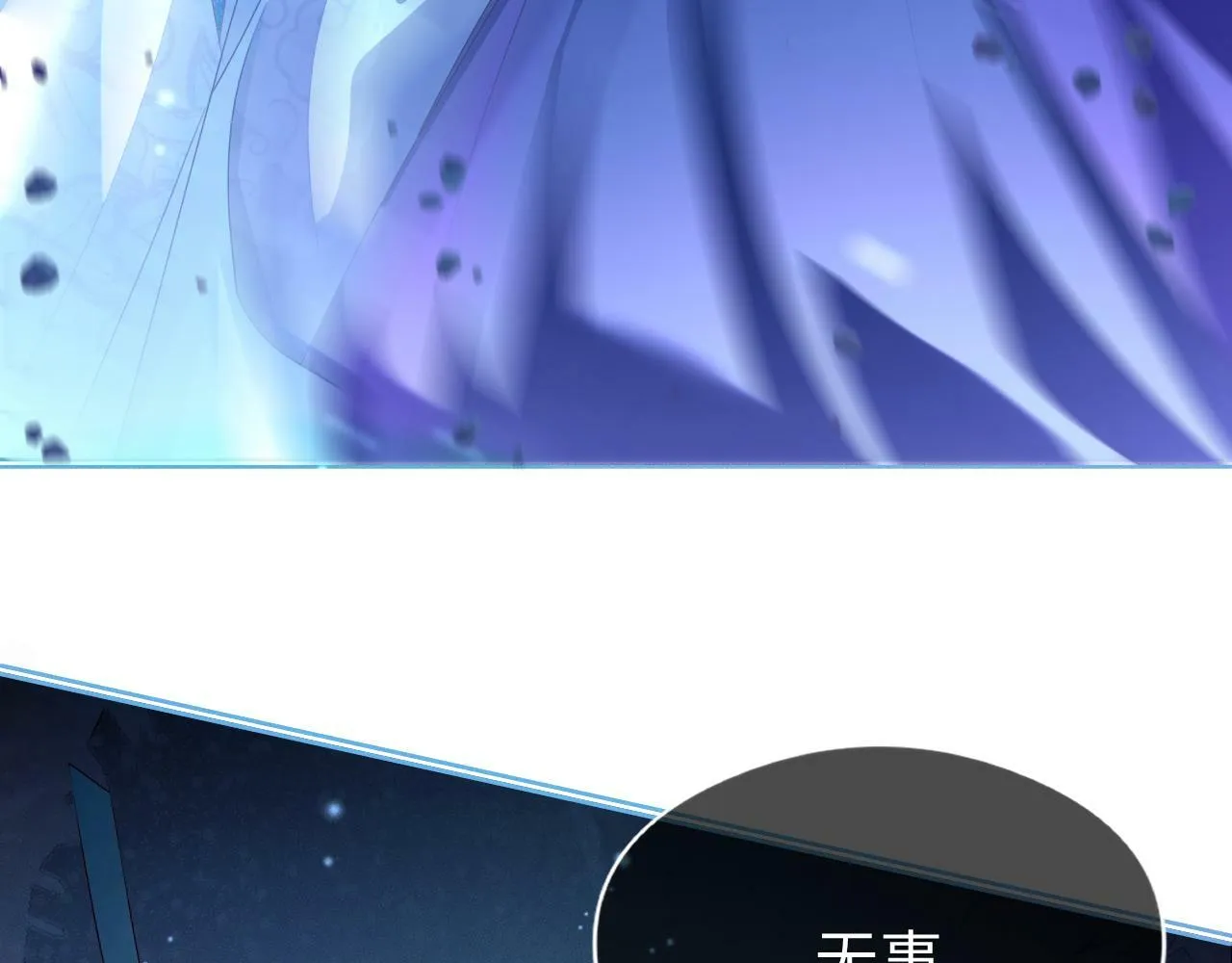 第 17 话  最怕师尊不要我104