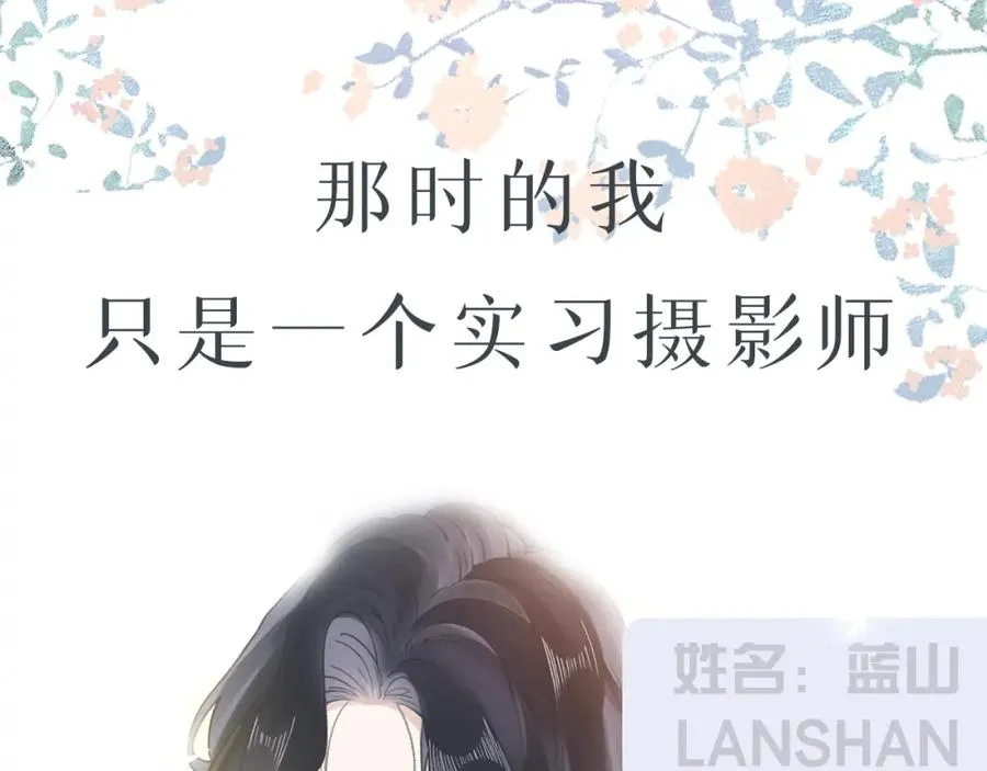 序章 蓝山和肖舟，故事开始了7