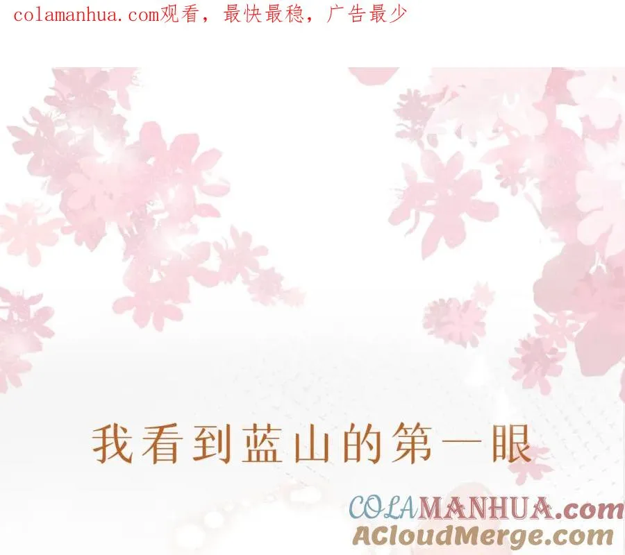 序章 蓝山和肖舟，故事开始了0