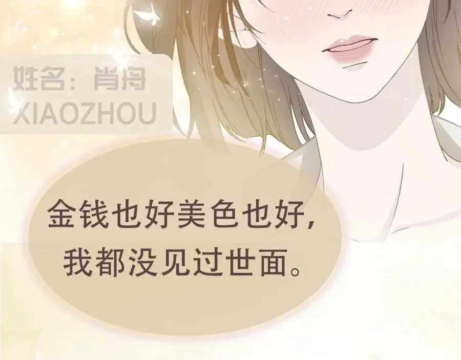 序章 蓝山和肖舟，故事开始了9