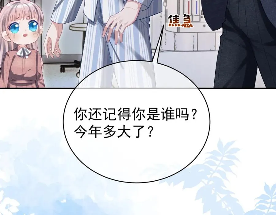 第55话 叶飒失忆！69