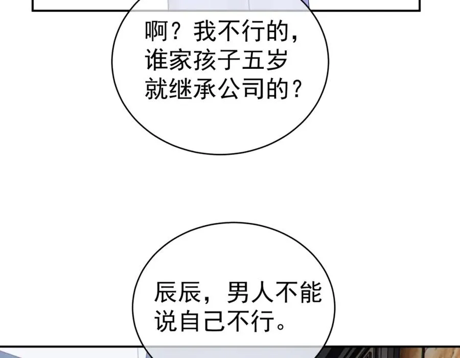 第63话 五岁小霸总63