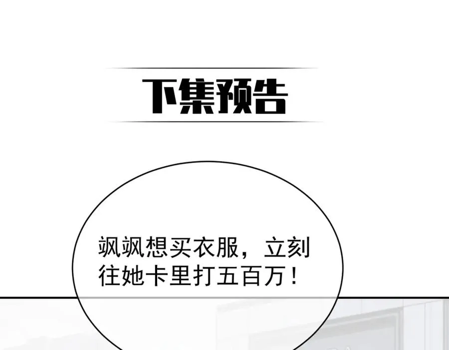 第55话 叶飒失忆！107