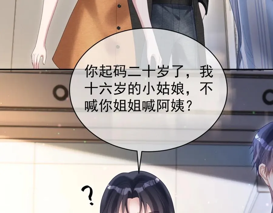 第55话 叶飒失忆！79