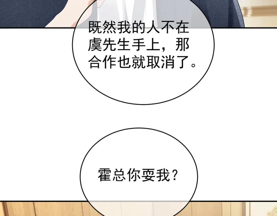 第62话 拐跑你的妈咪31