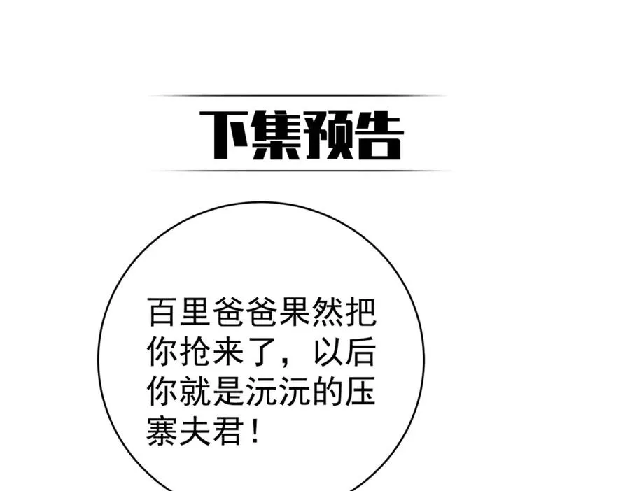 第63话 五岁小霸总105