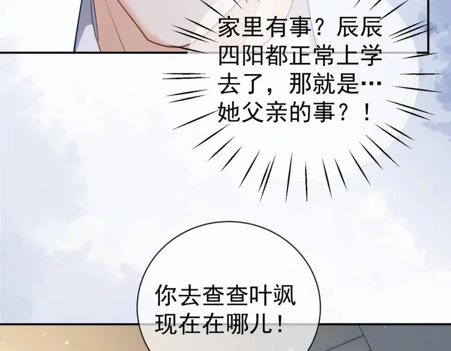 第32话 谁敢动她！14