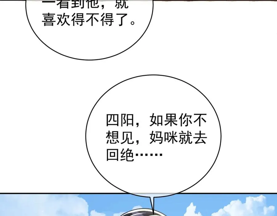 第23话 双胞胎？四阳曝光！90