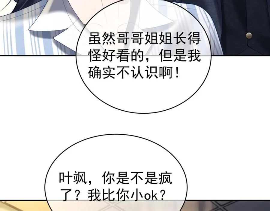 第55话 叶飒失忆！77