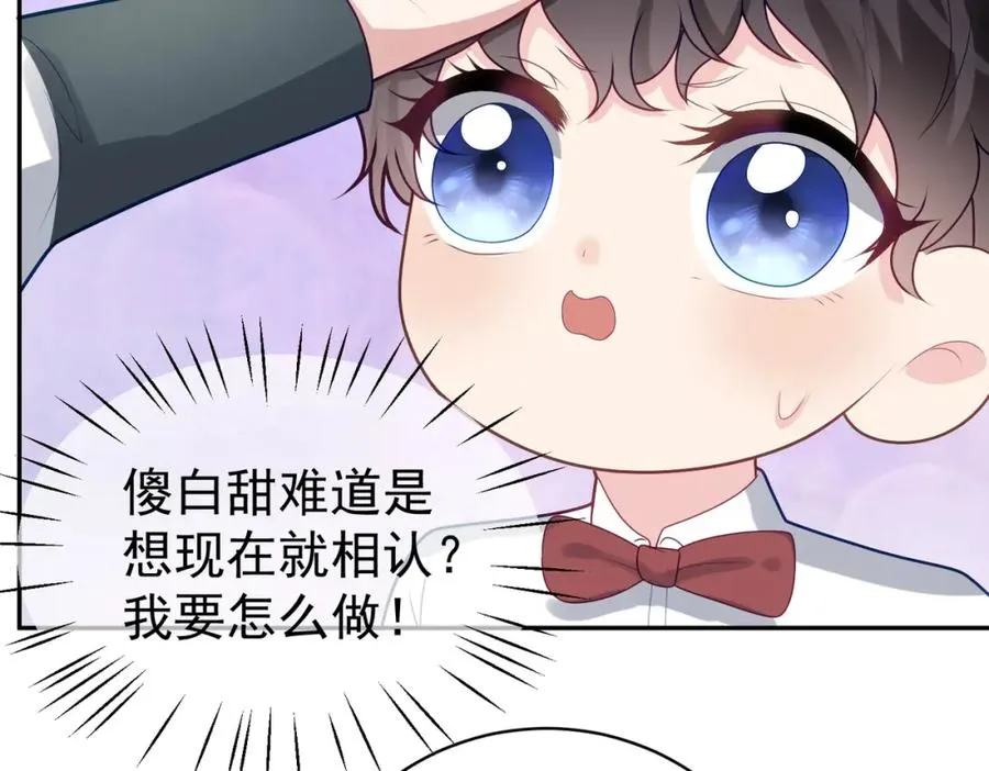 第20话 傻白甜想相认！97