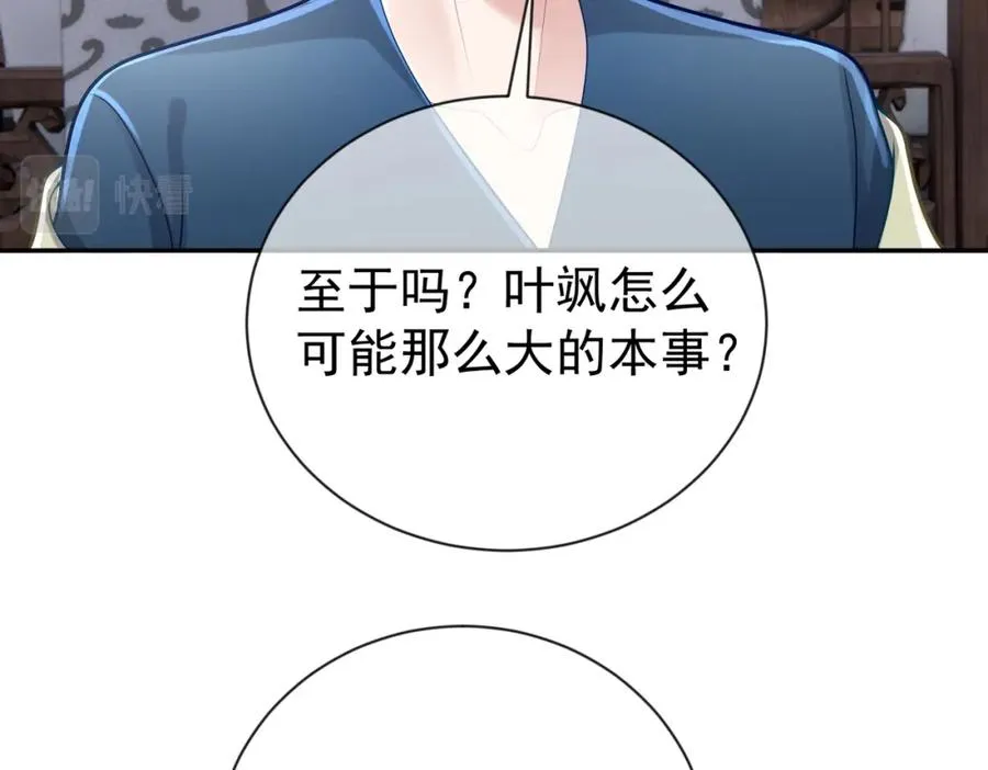 第31话 叶飒被逼离开54