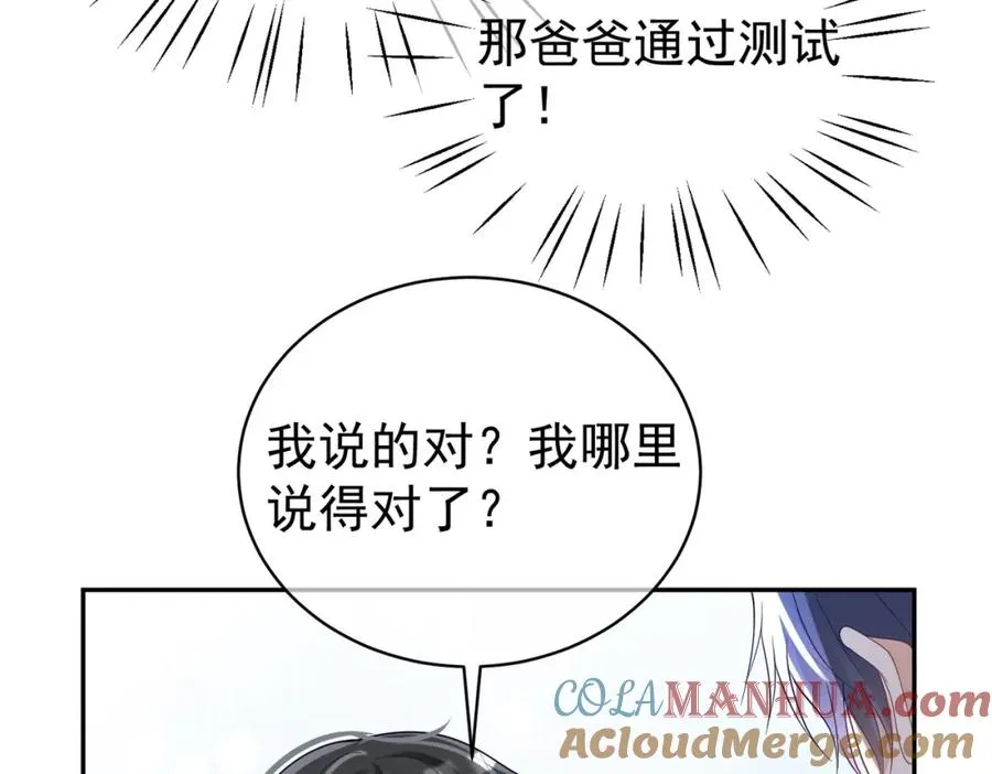 第42话 萌宝测验56
