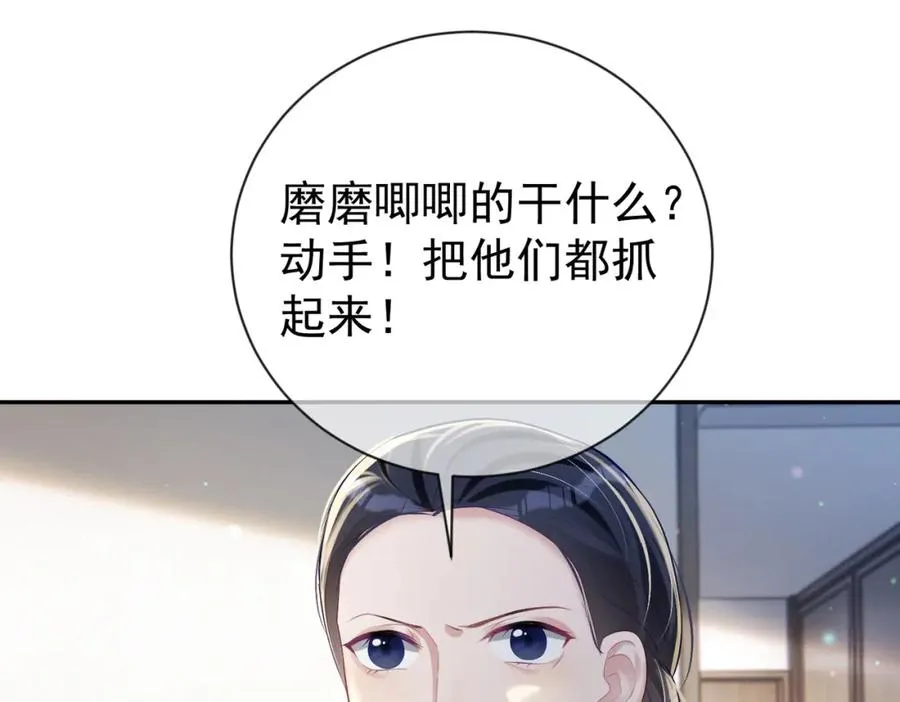 第32话 谁敢动她！89