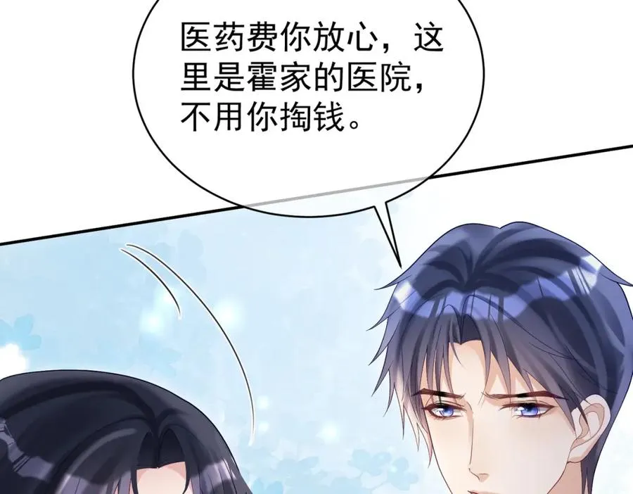 第55话 叶飒失忆！82