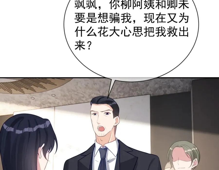 第30话 父女生嫌隙77