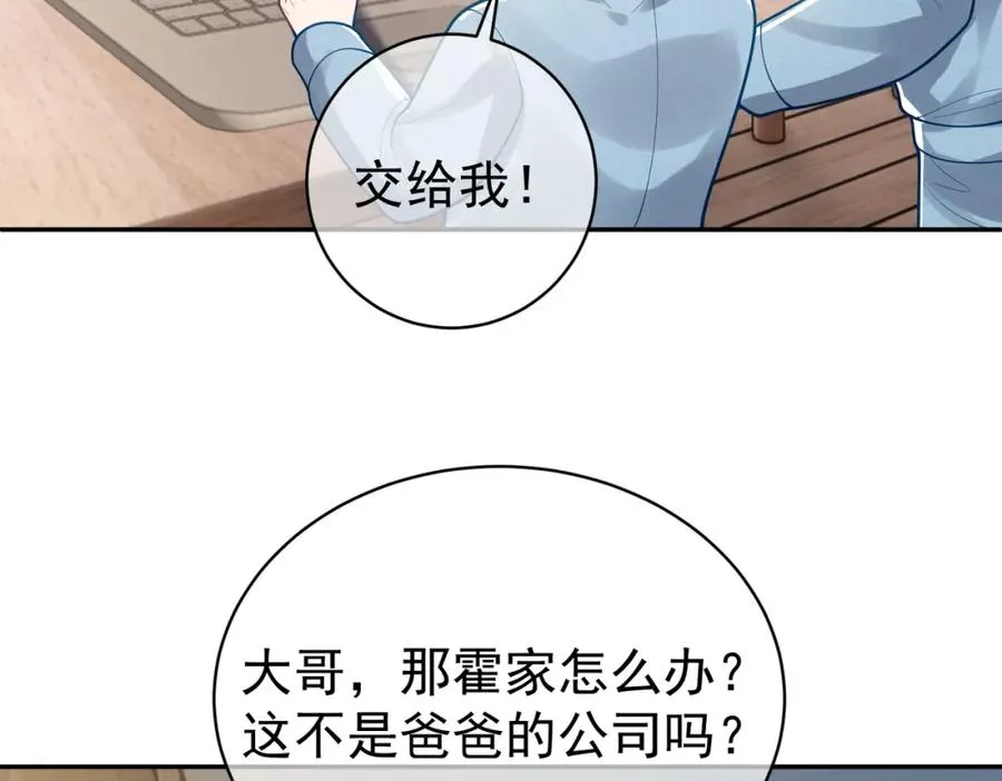 第33话 霸气护妻46