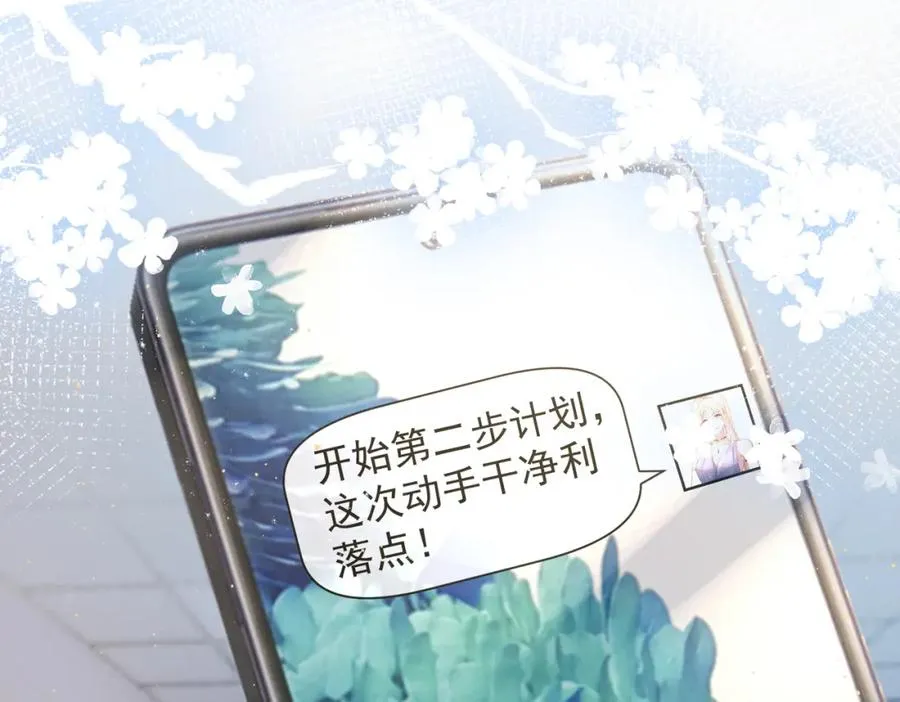 第11话 恶毒女配发力了105