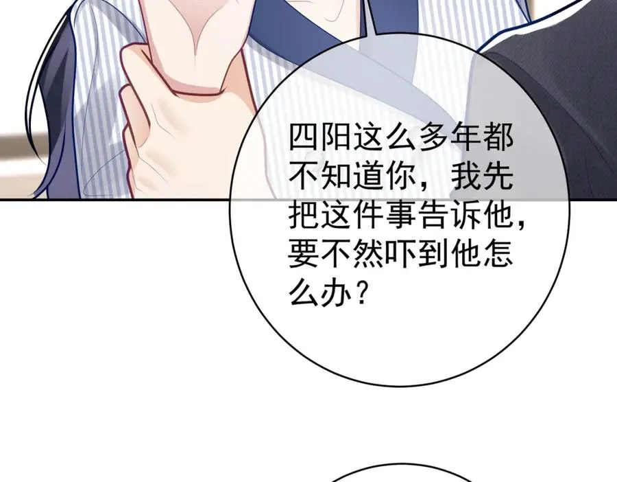 第23话 双胞胎？四阳曝光！49
