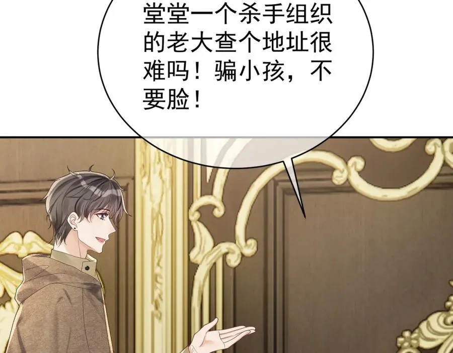 第63话 五岁小霸总86