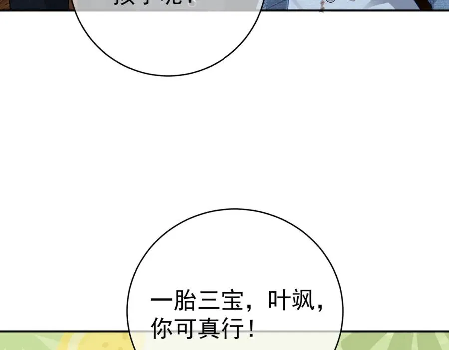 第34话 又一萌宝暴露！9