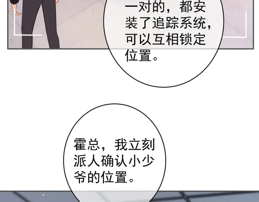 第11话 恶毒女配发力了87