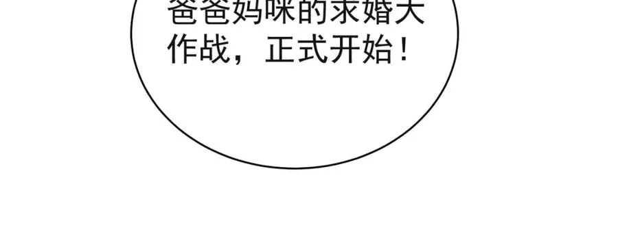 第53话 预备求婚74