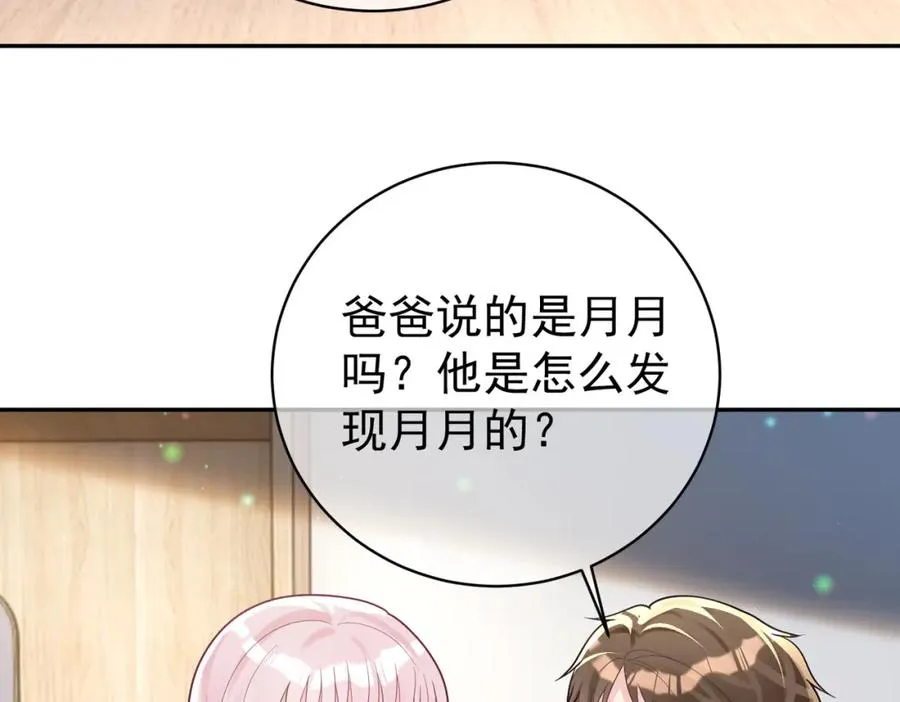 第34话 又一萌宝暴露！41