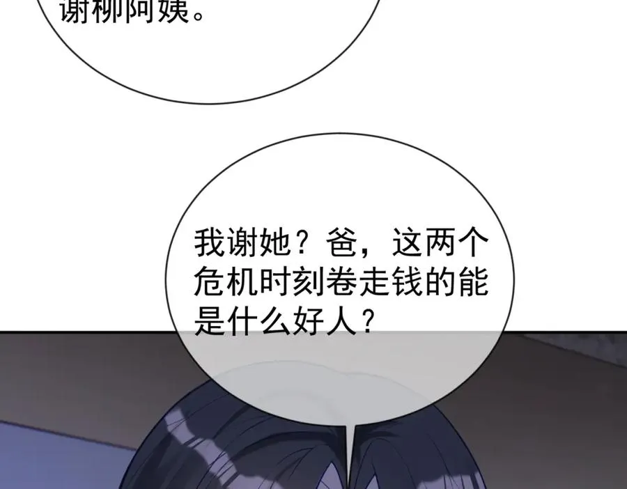 第30话 父女生嫌隙79