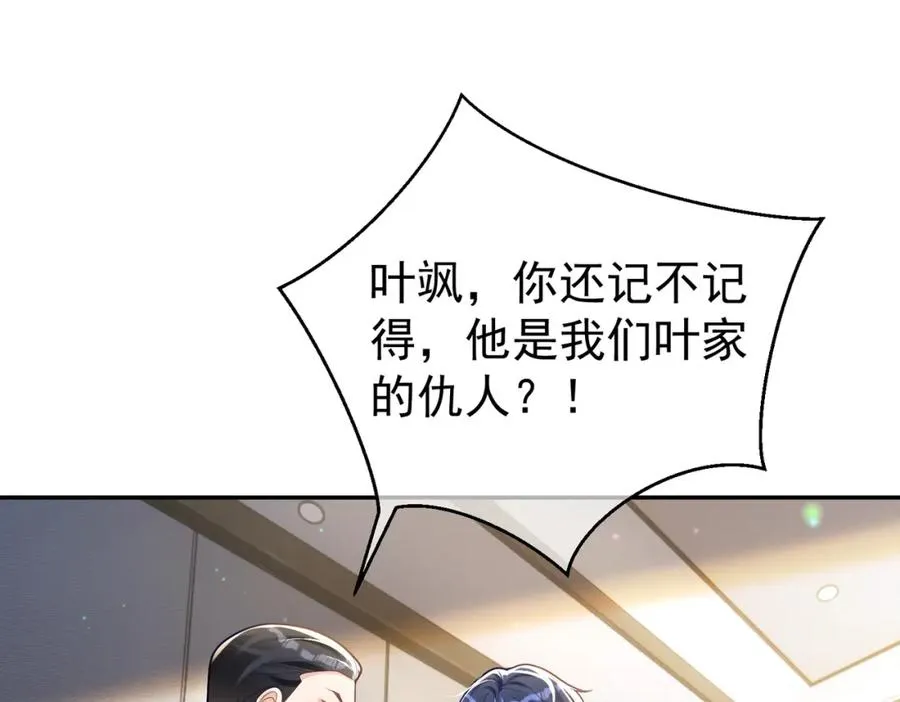 第33话 霸气护妻57