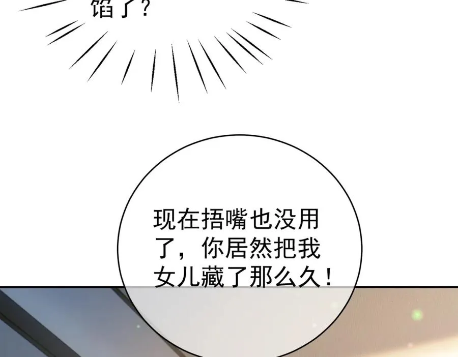 第34话 又一萌宝暴露！13