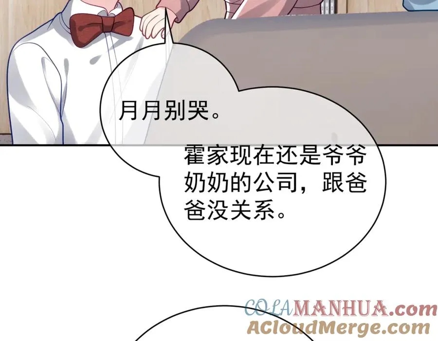 第33话 霸气护妻48