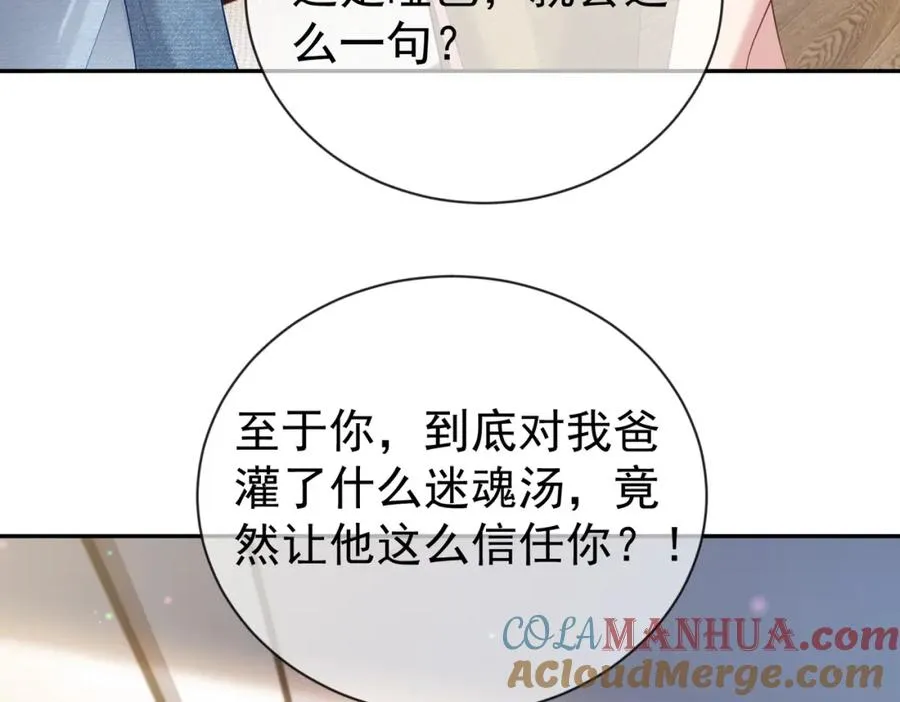 第32话 谁敢动她！44