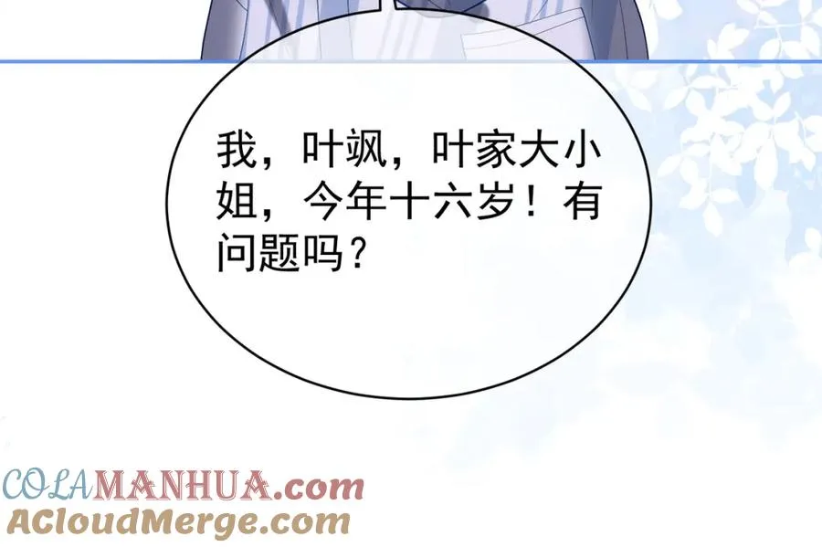 第55话 叶飒失忆！72