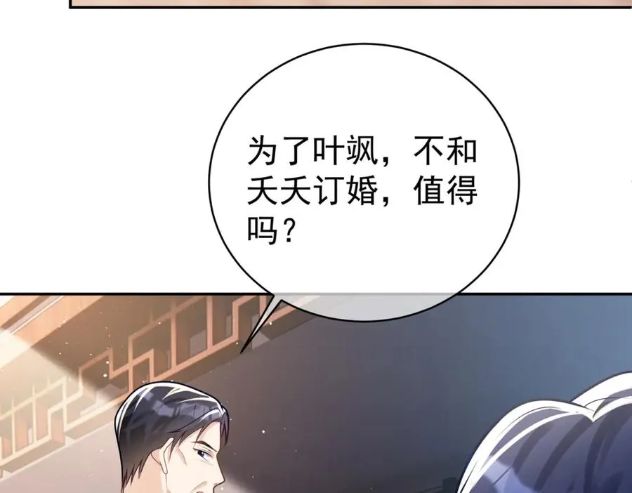 第19话 婚约解除57