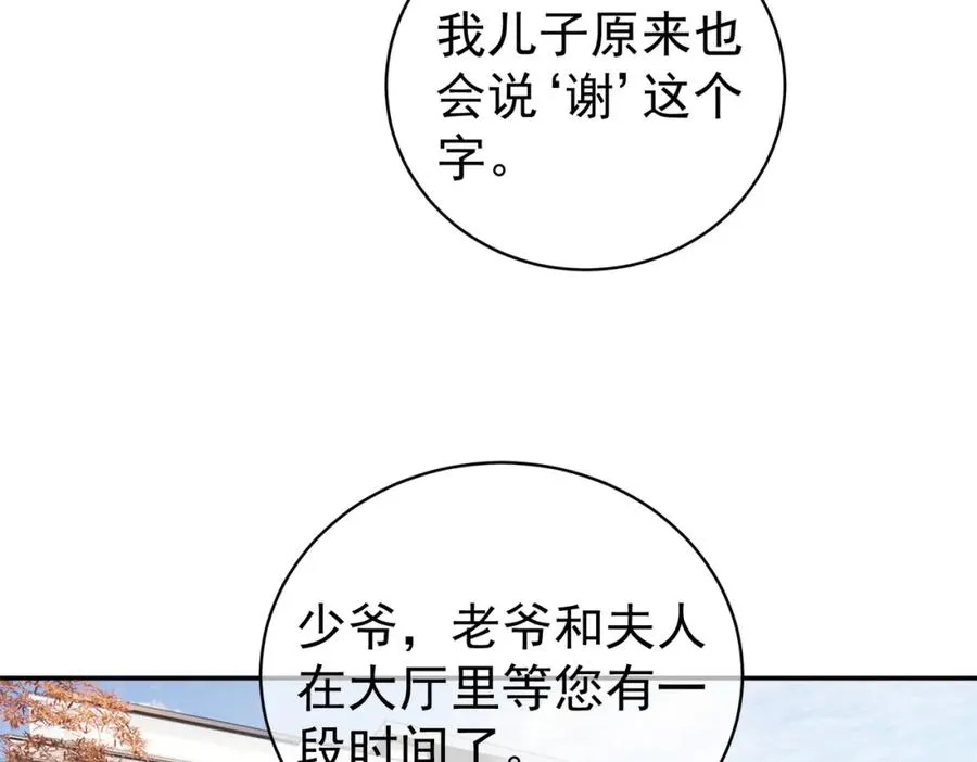 第18话 我不是故意的86