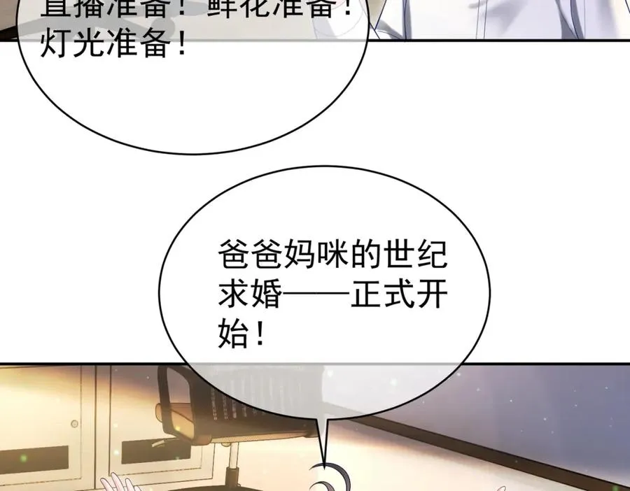 第54话 十萌宝助力求婚81