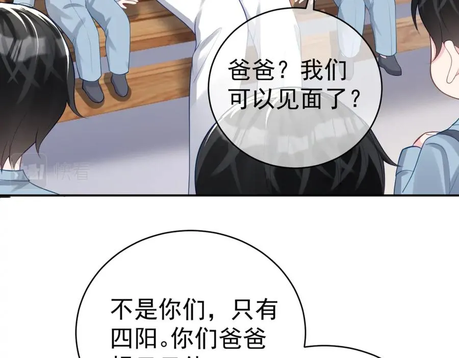 第23话 双胞胎？四阳曝光！85
