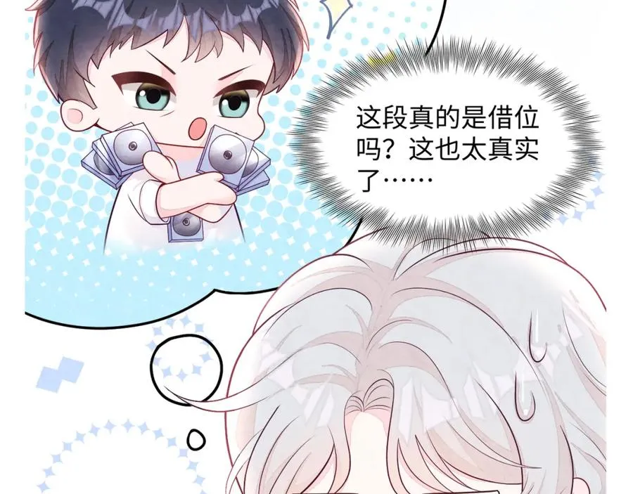 第6话 被磕cp_97