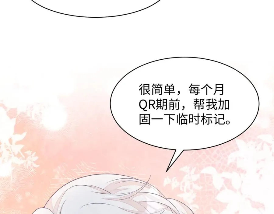 第21话 我想要你的信息素93