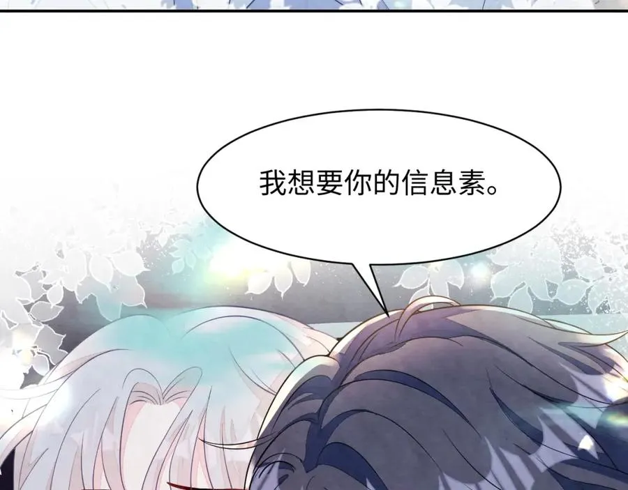 第21话 我想要你的信息素102