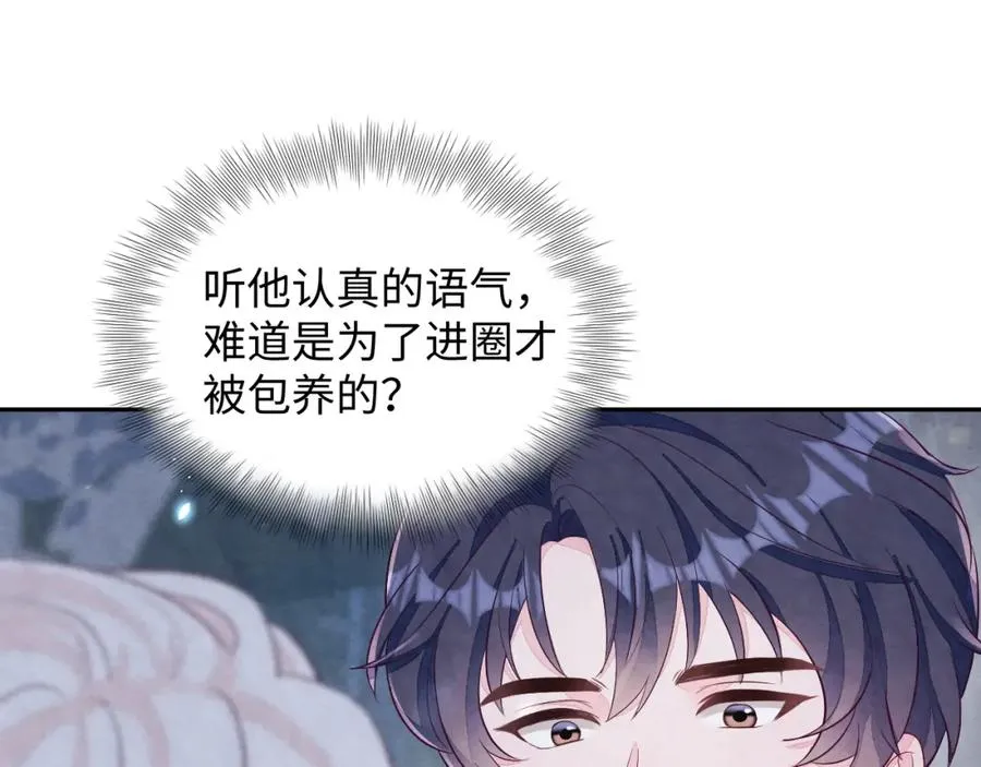 第2话 热搜真相与小树林110