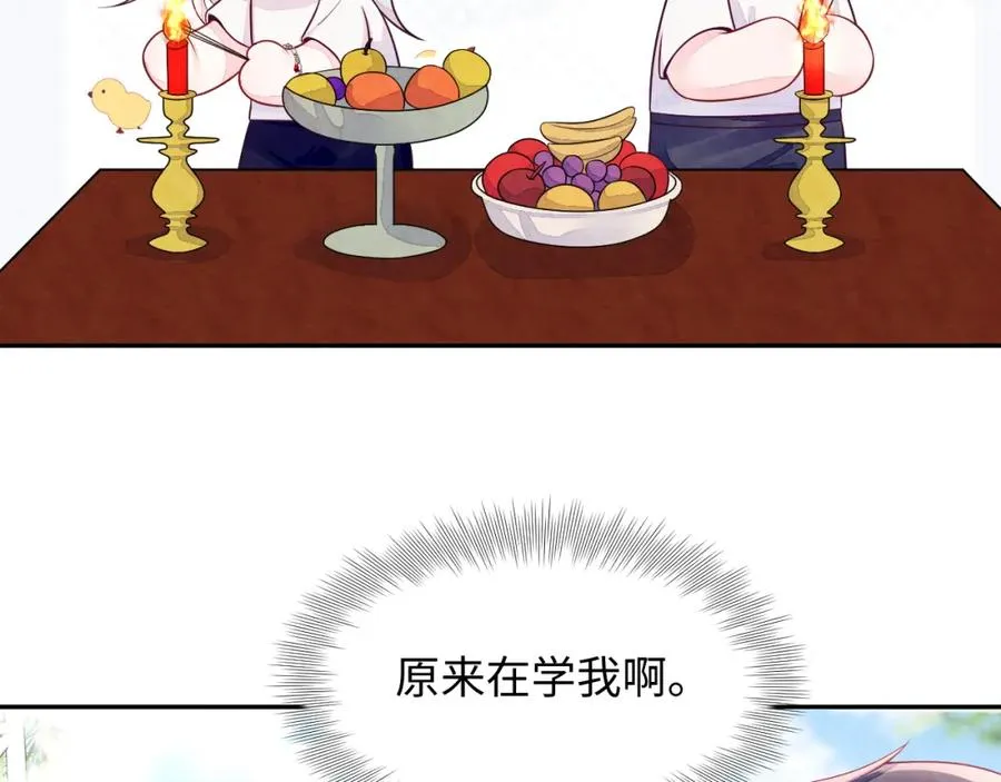 第3话 被轻薄了？！77