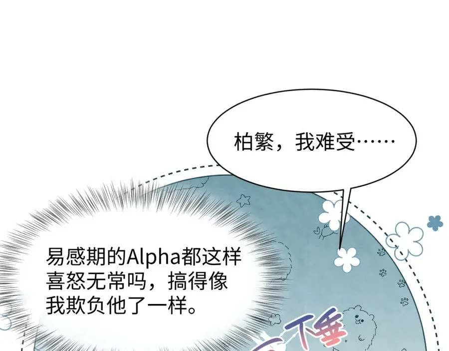 第21话 我想要你的信息素66