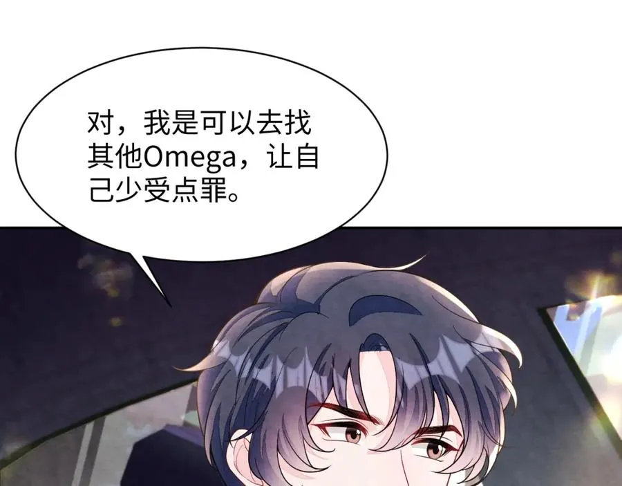 第21话 我想要你的信息素50