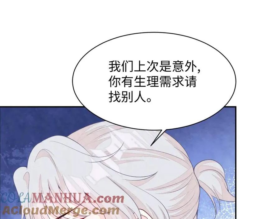 第21话 我想要你的信息素44